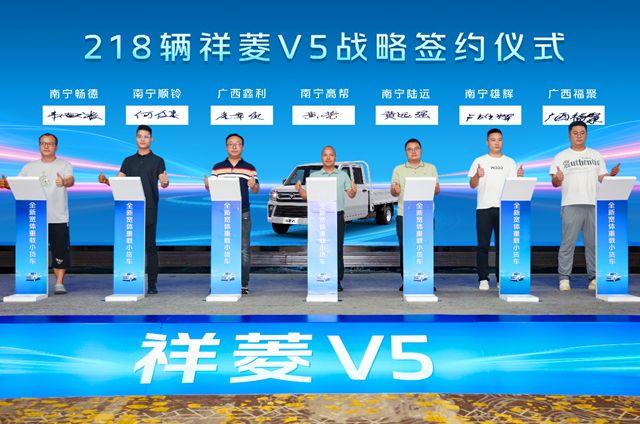 助力“双循环”贸易物流高效发展  祥菱V5广西区域上市