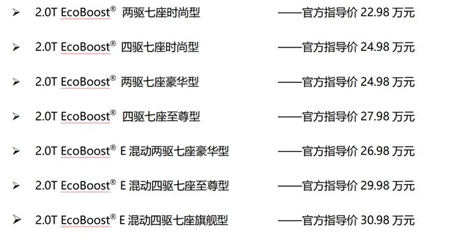 2026款锐界L升级上市！二排头等舱更豪华，指导价22.98万起