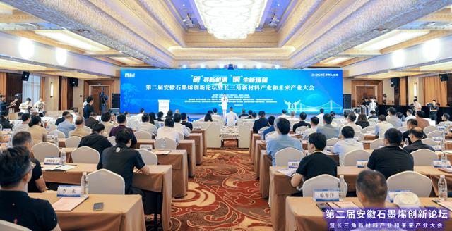 第二届石墨烯创新论坛召开诺奖得主点赞吉利银河M9搭载艾弗石墨烯