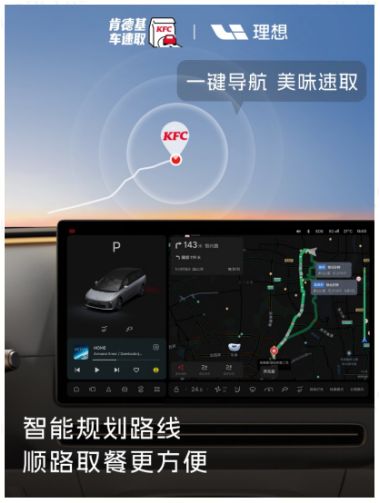  肯德基联合理想，推出行业首个A2A智能点餐落地应用