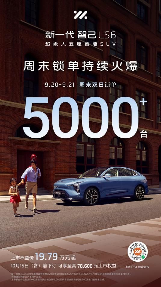 新一代智己LS6将登陆2025中国杭州湾大湾区车展3B-10馆
