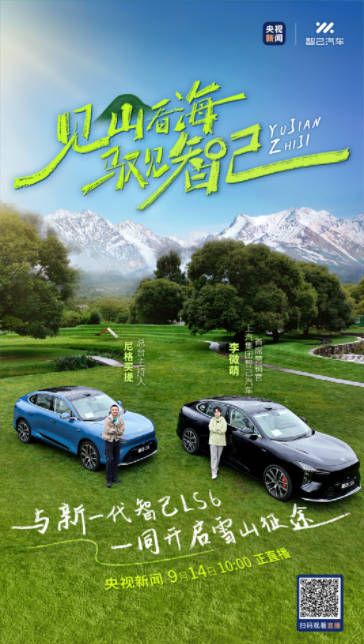 新一代智己LS6将登陆2025第二十三届南京国际汽车展览会5-130馆