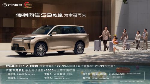 传祺携向往破局：以“自研 + 合作”双轮驱动引领智电新时代