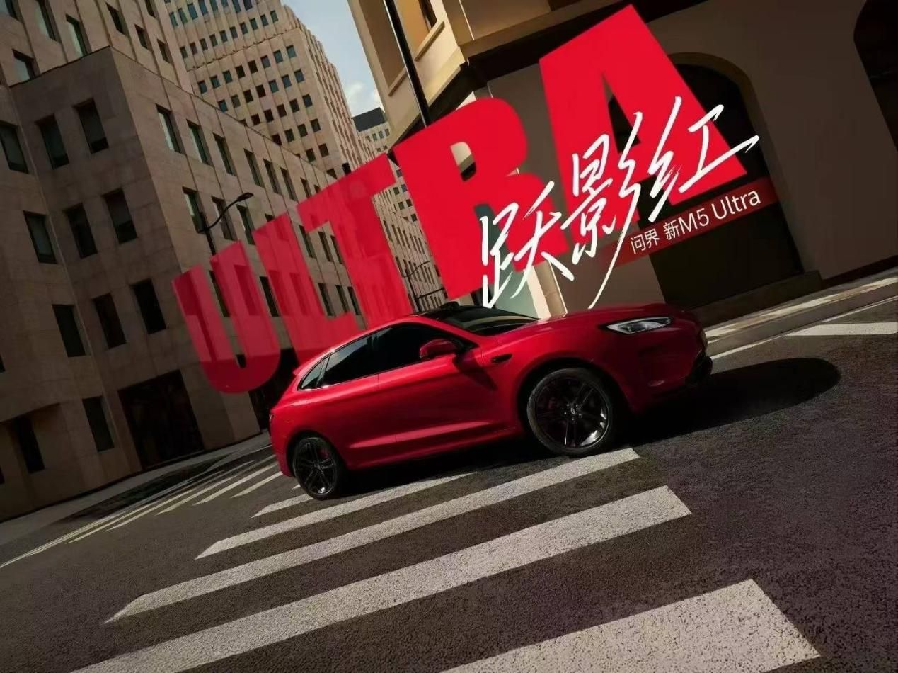 聚焦20-30万级智能SUV，问界新M5 Ultra与小米YU7谁更值得入？