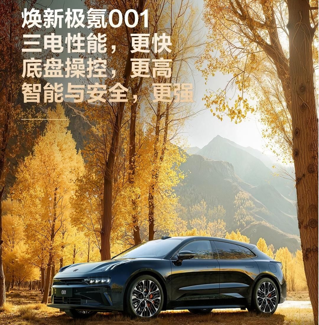 极氪科技9月销量超5.1万台 焕新极氪001将11日上市