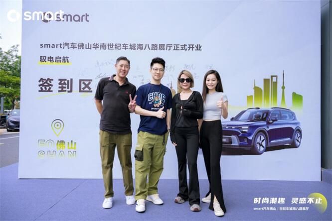 时尚潮流 灵感不止 smart汽车佛山世纪车城海八路展厅开业