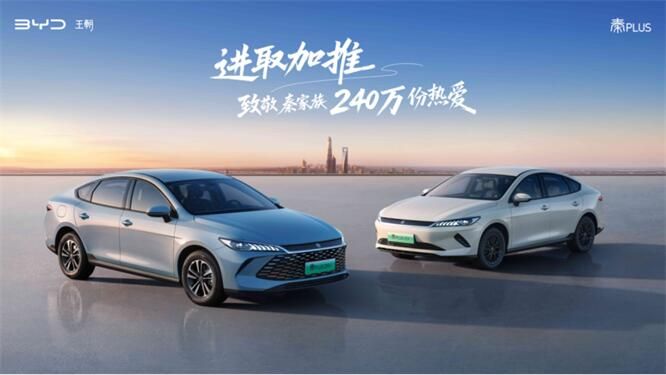 家轿冠军国庆献礼！第二代秦PLUS上新7.98万元起