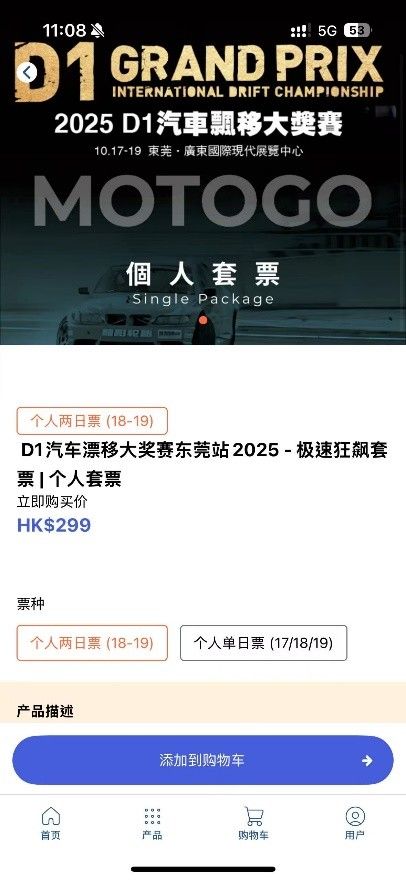 MOTOGO驾势通登陆D1汽车飘移赛东莞秀独家极速狂飙套票港限量开卖