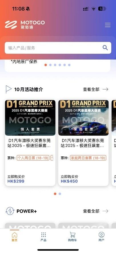 MOTOGO驾势通登陆D1汽车飘移赛东莞秀独家极速狂飙套票港限量开卖