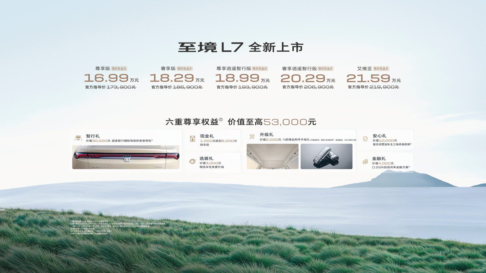 10月20日交付/售价16.99万起 别克至境L7启程发运