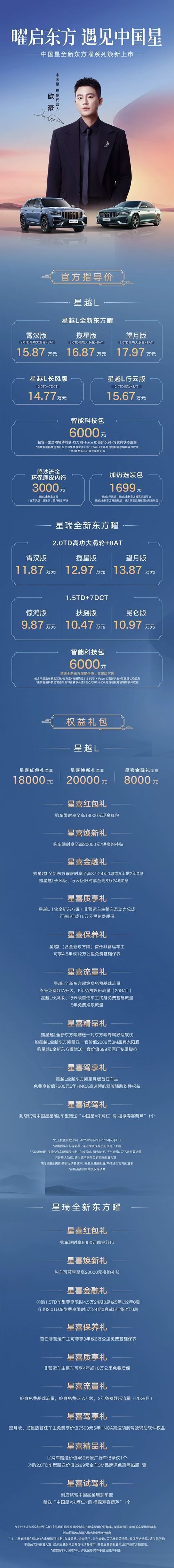 耀启东方，遇见中国星                  