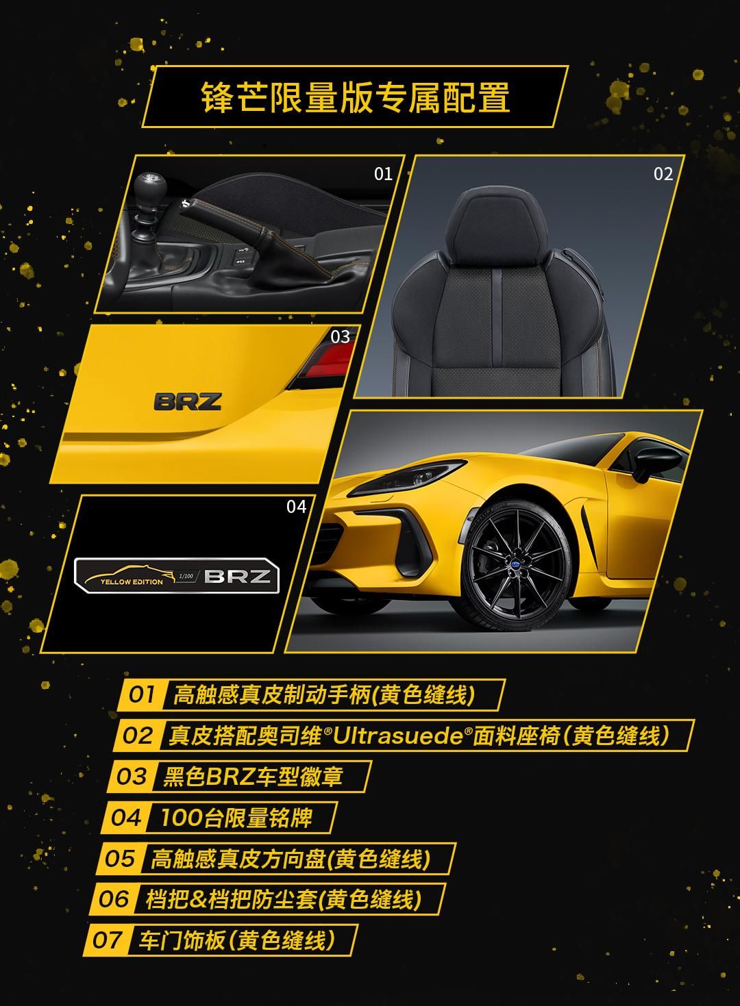 斯巴鲁BRZ STI Sport锋芒限量版上市 售价30.18万起