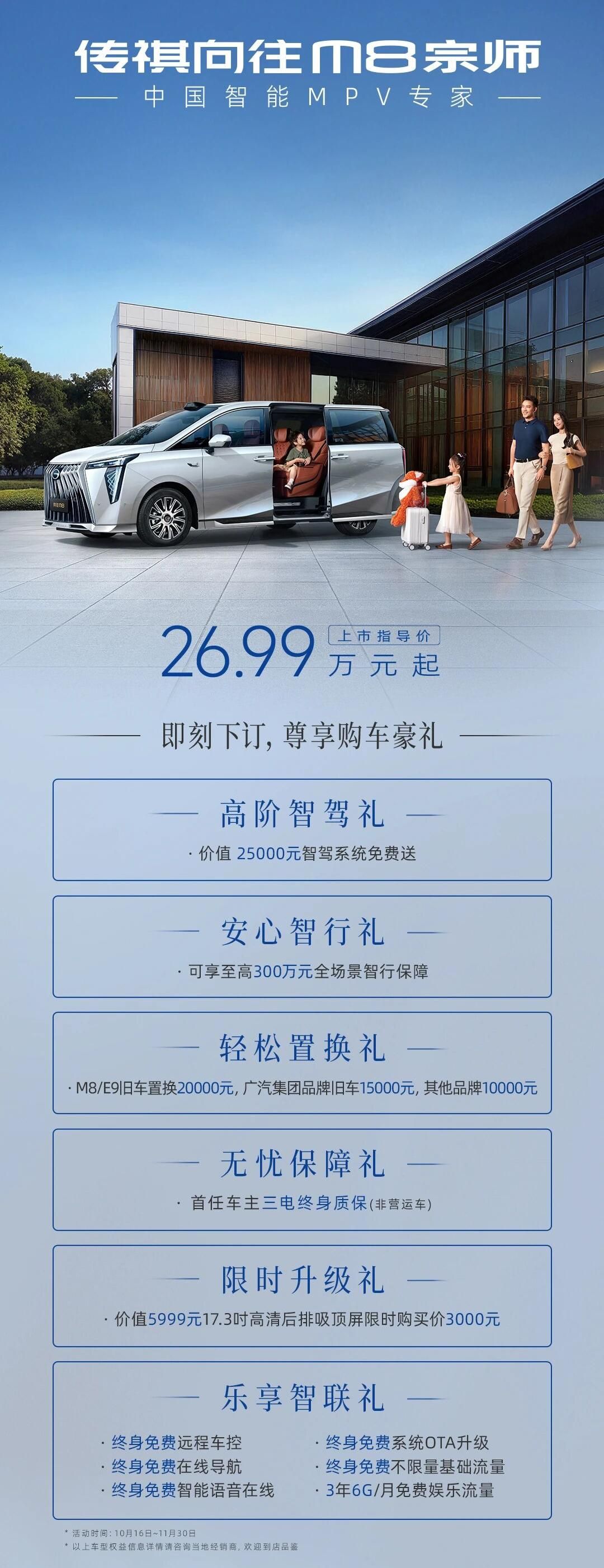 配激光雷达+零重力座椅 传祺向往M8宗师售26.99万起