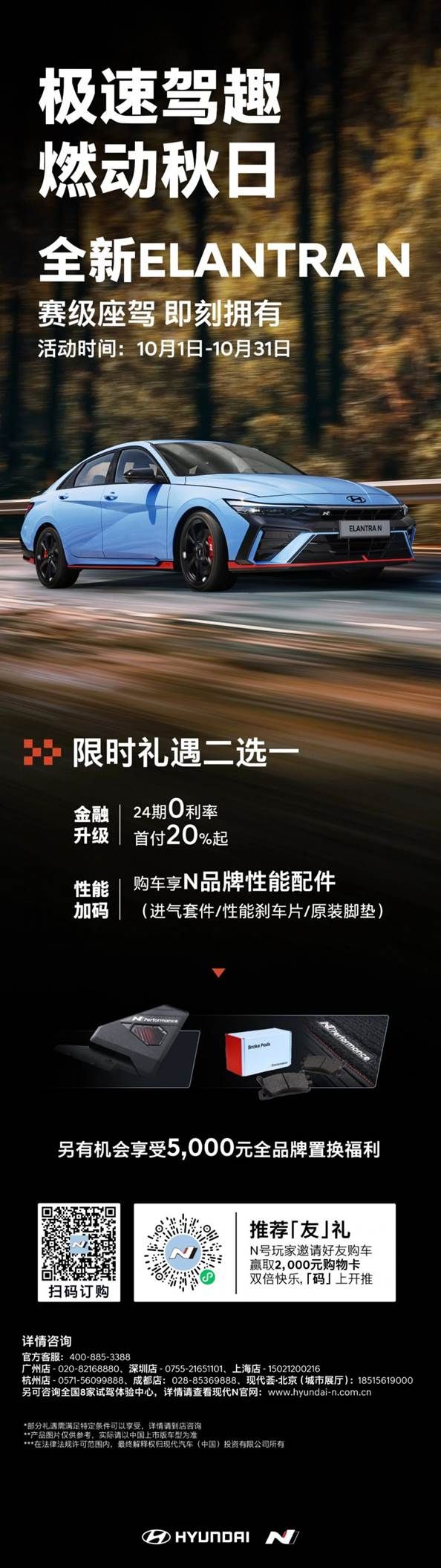 现代汽车N品牌高性能生态布局持续完善 10月购车礼遇限时开启
