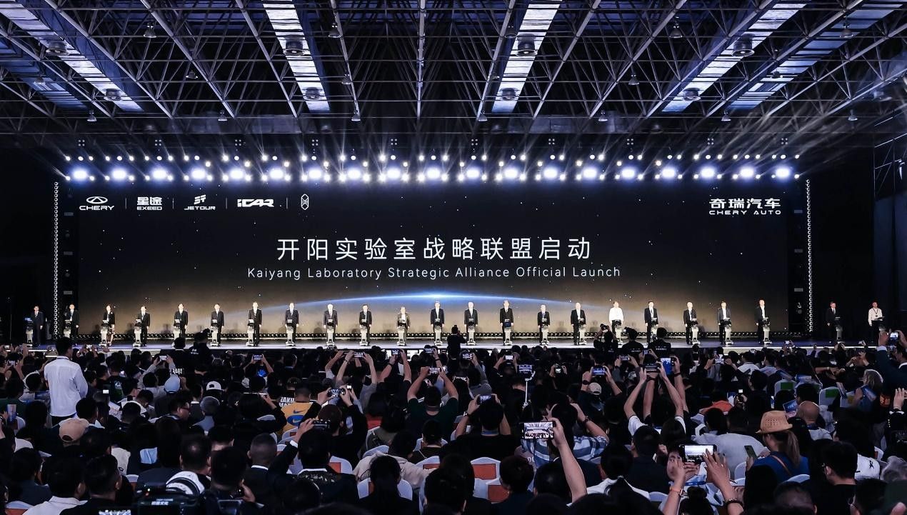 2025奇瑞全球创新大会 以中国创新智领全球