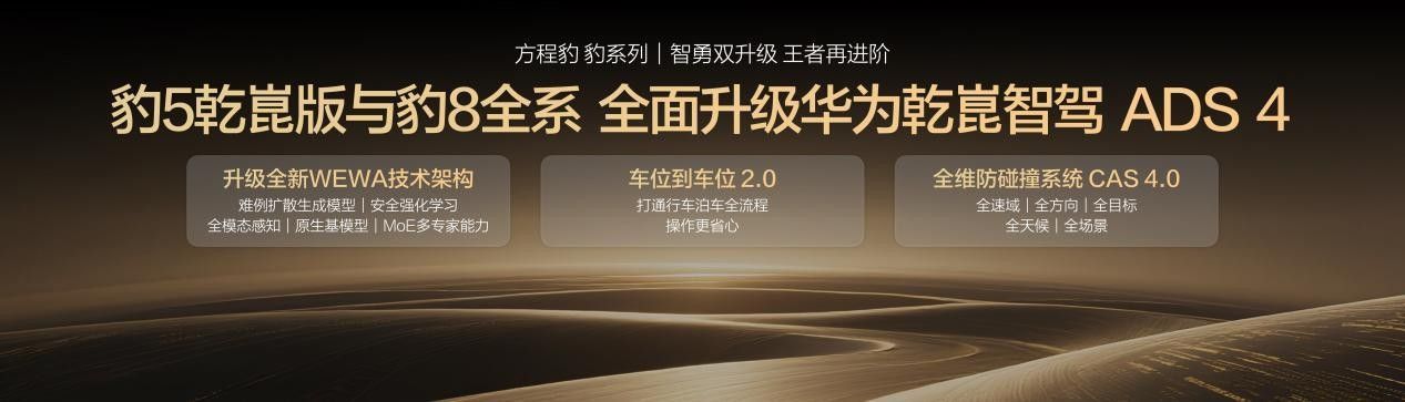 豹5长续航/豹8五座版 秋季双车换新上市
