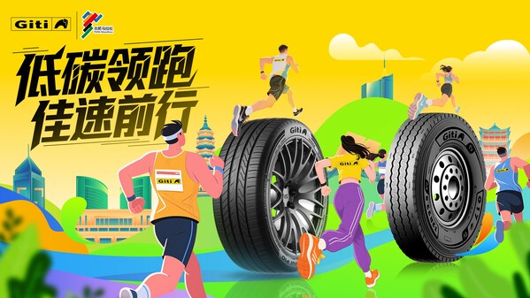 佳通轮胎携手2025合肥马拉松,以绿色科技佳速前行