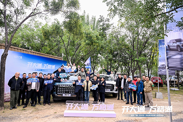 上汽大通“城市通关计划”郑州站：带你野趣全开