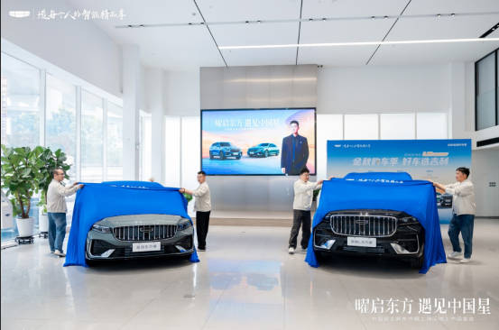曜启东方 遇见中国星，吉利中国星全新东方曜上市品鉴会闪耀上海
