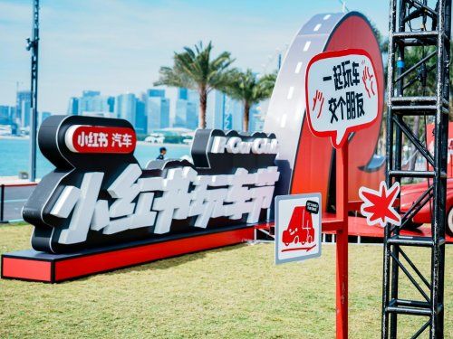 小红书第三届“玩车节”落地深圳万平场地集结小红书掀起玩车热潮