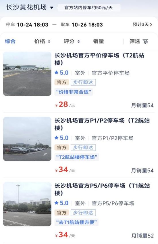长沙黄花机场停车攻略，官方预约低至28元一天！