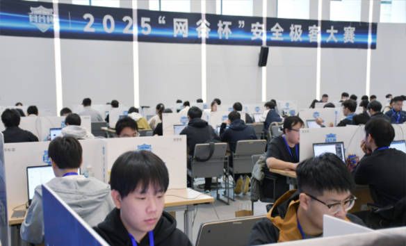 金信润天全力护航2025“网谷杯”安全极客大赛圆满收官