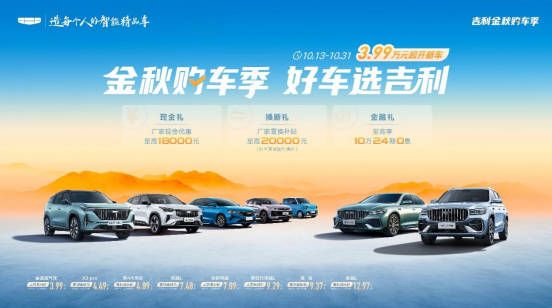 上海华庭 金秋购车季 好车选吉利团购会圆满落幕