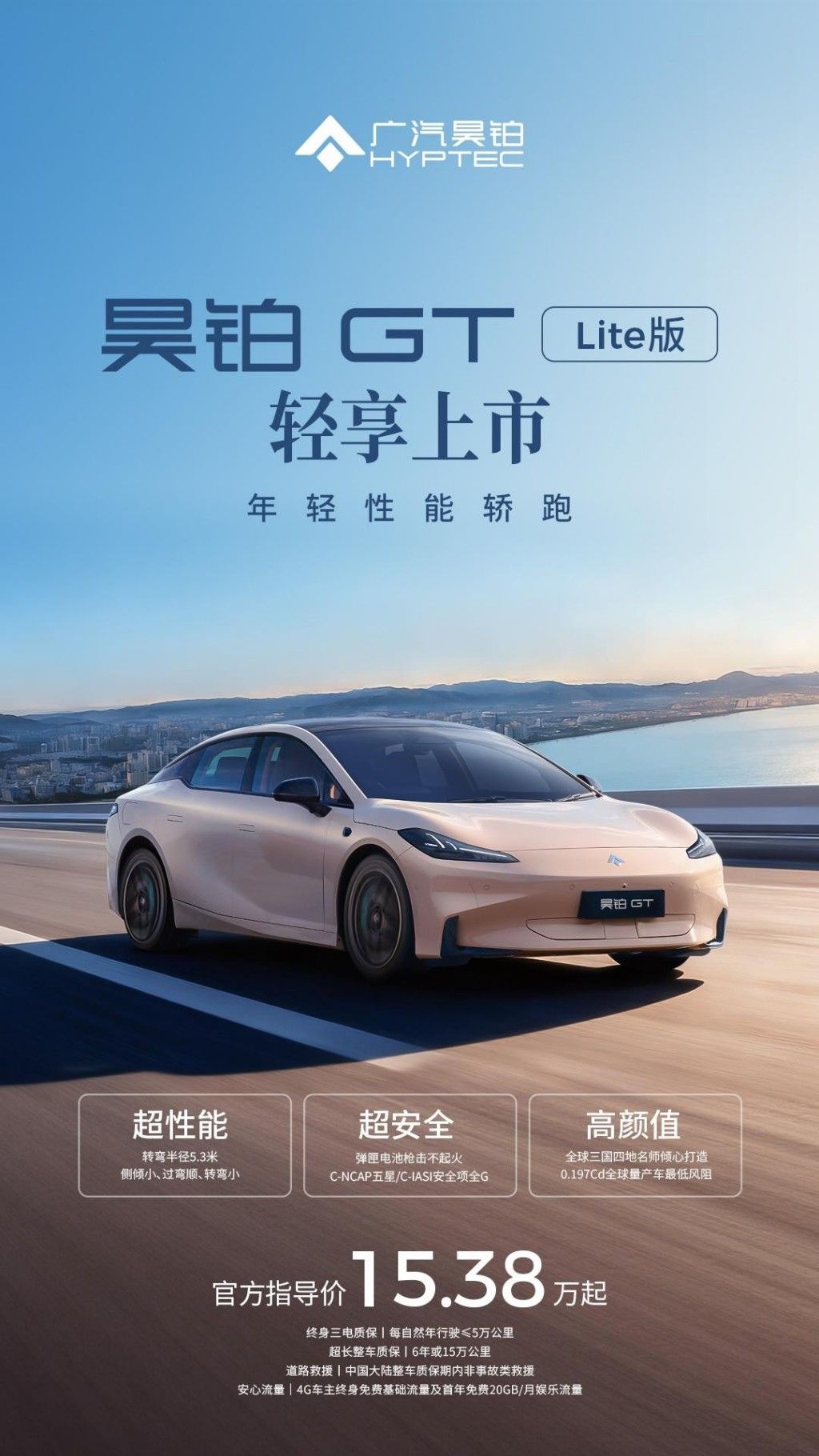 年轻人的性能自由 广汽昊铂GT全新Lite版15万起轻享上市