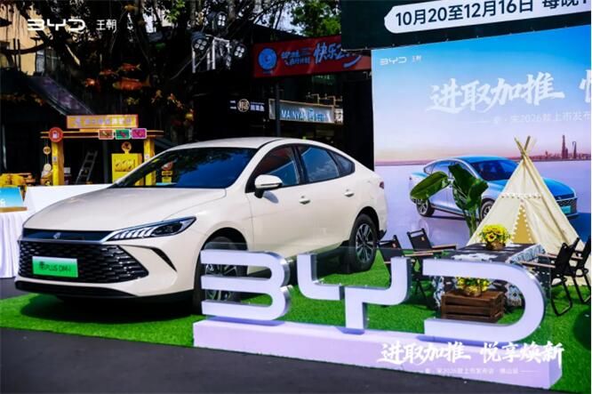 进取加推 悦享焕新—秦·宋2026款上市发布会佛山站