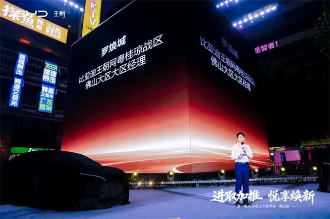 进取加推 悦享焕新—秦·宋2026款上市发布会佛山站