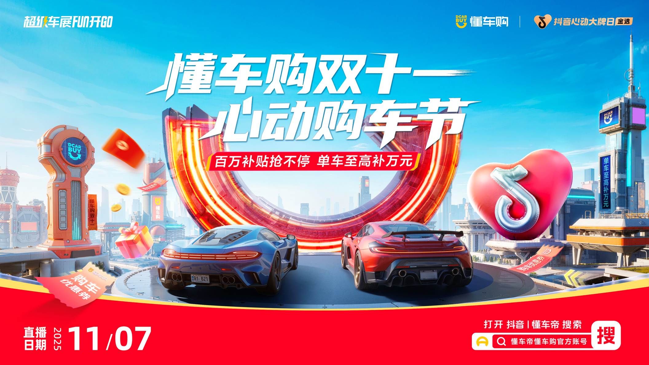 双十一心动购车节开启！抖音生活服务联合头部车企打造购车盛典