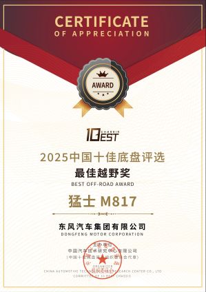 猛士荣获中央企业品牌引领行动第二批优秀“产品品牌”