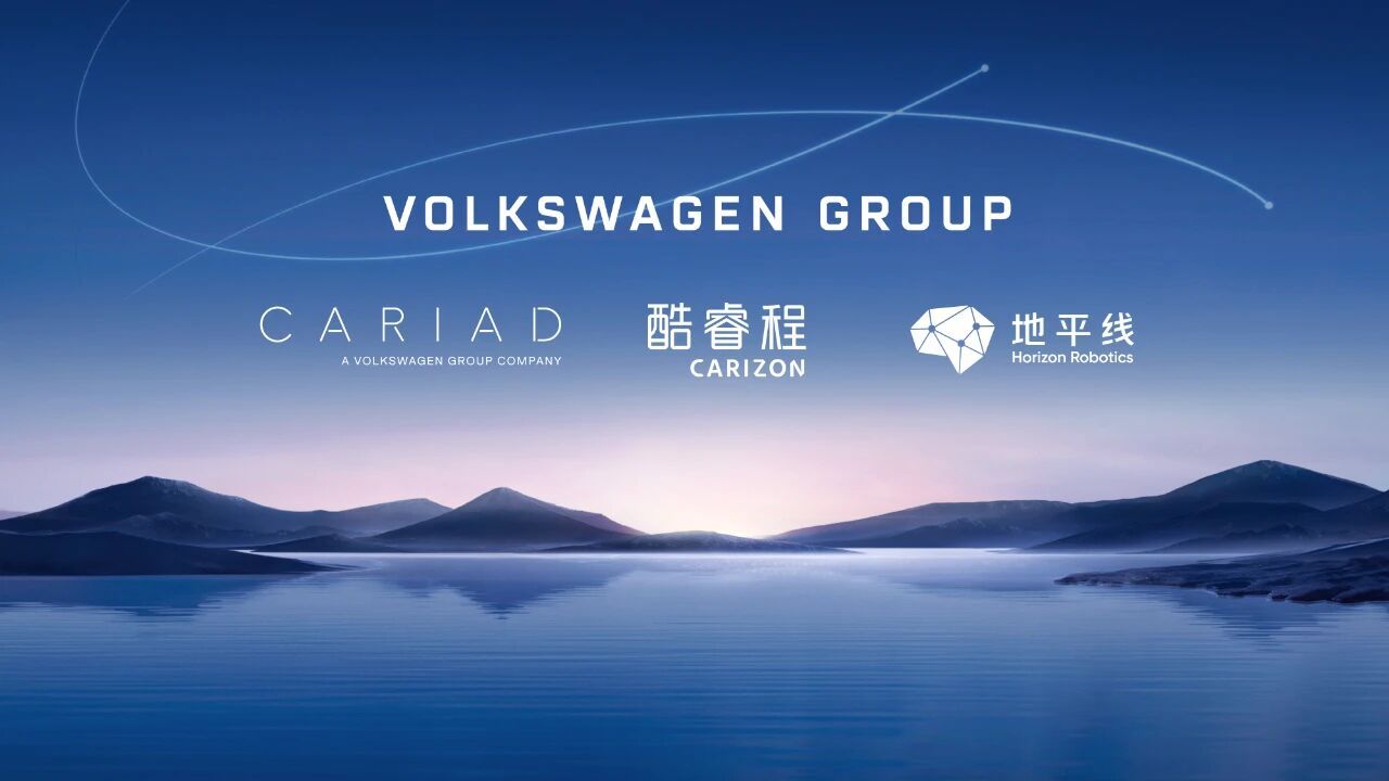 大众汽车集团与地平线深化战略合作 加速布局自研芯片