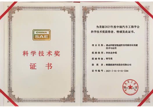 权威双冠认证！蜂巢能源以行业最高奖定义动力电池安全新标准