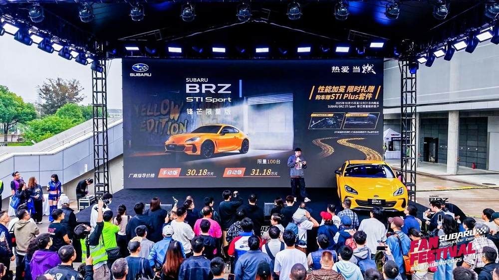 燃爆浙赛,斯巴鲁粉丝嘉年华热血收官