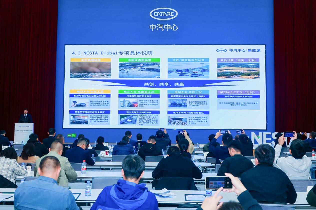聚焦用户场景 洞察全球工况 第三届新能源汽车电安全大会成功召开