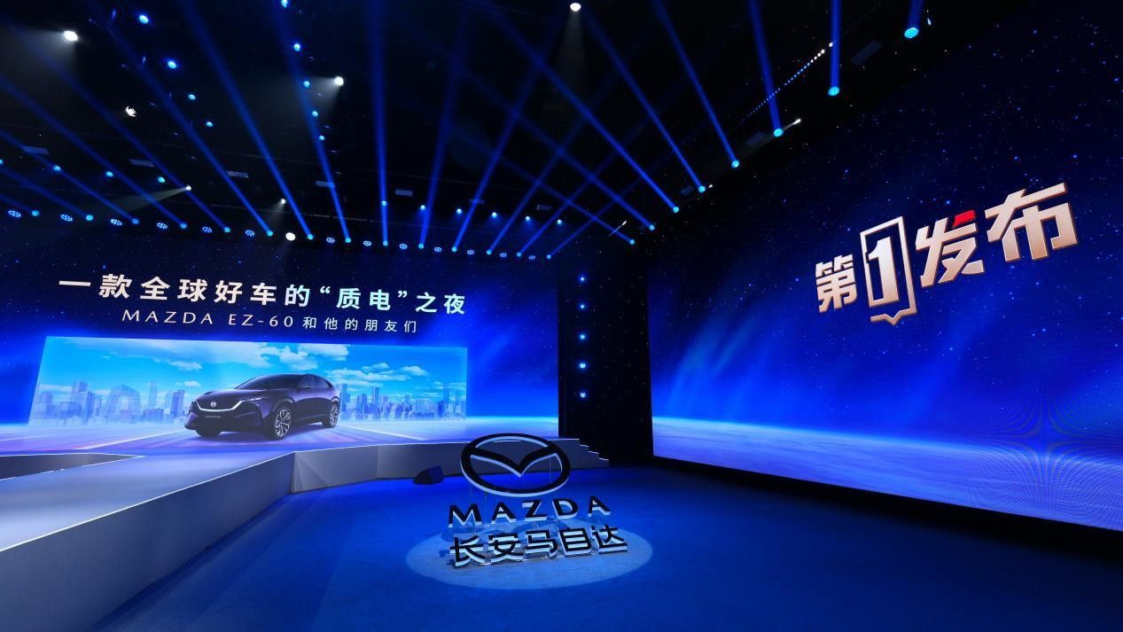 长安马自达EZ-60重磅上市 定义新能源全球车新标杆