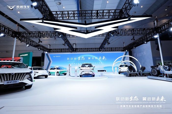 凯翼汽车全场景产品矩阵实力亮相2025世界动力电池大会