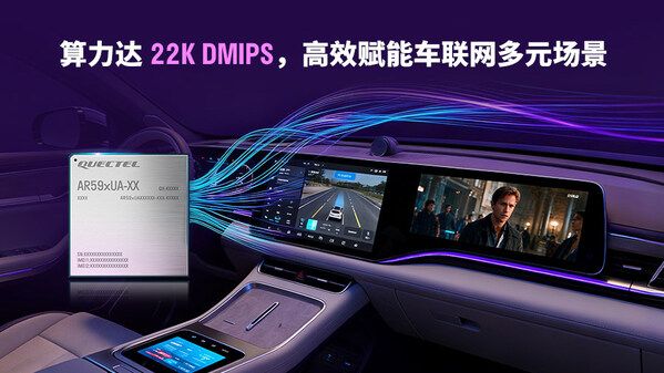 移远通信5G车载模组AR59xUA系列斩获多家头部车企定点