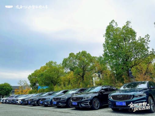 吉利汽车“金秋趣野 驭见吉利” 上海华庭西山自驾游圆满收官