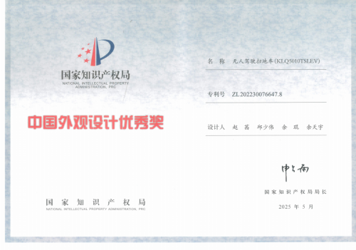 再获国家级奖项!苏州金龙无人驾驶扫地车获中国外观设计优秀奖