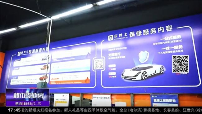 查博士获哈尔滨电视台报道 专业检测打通信任链