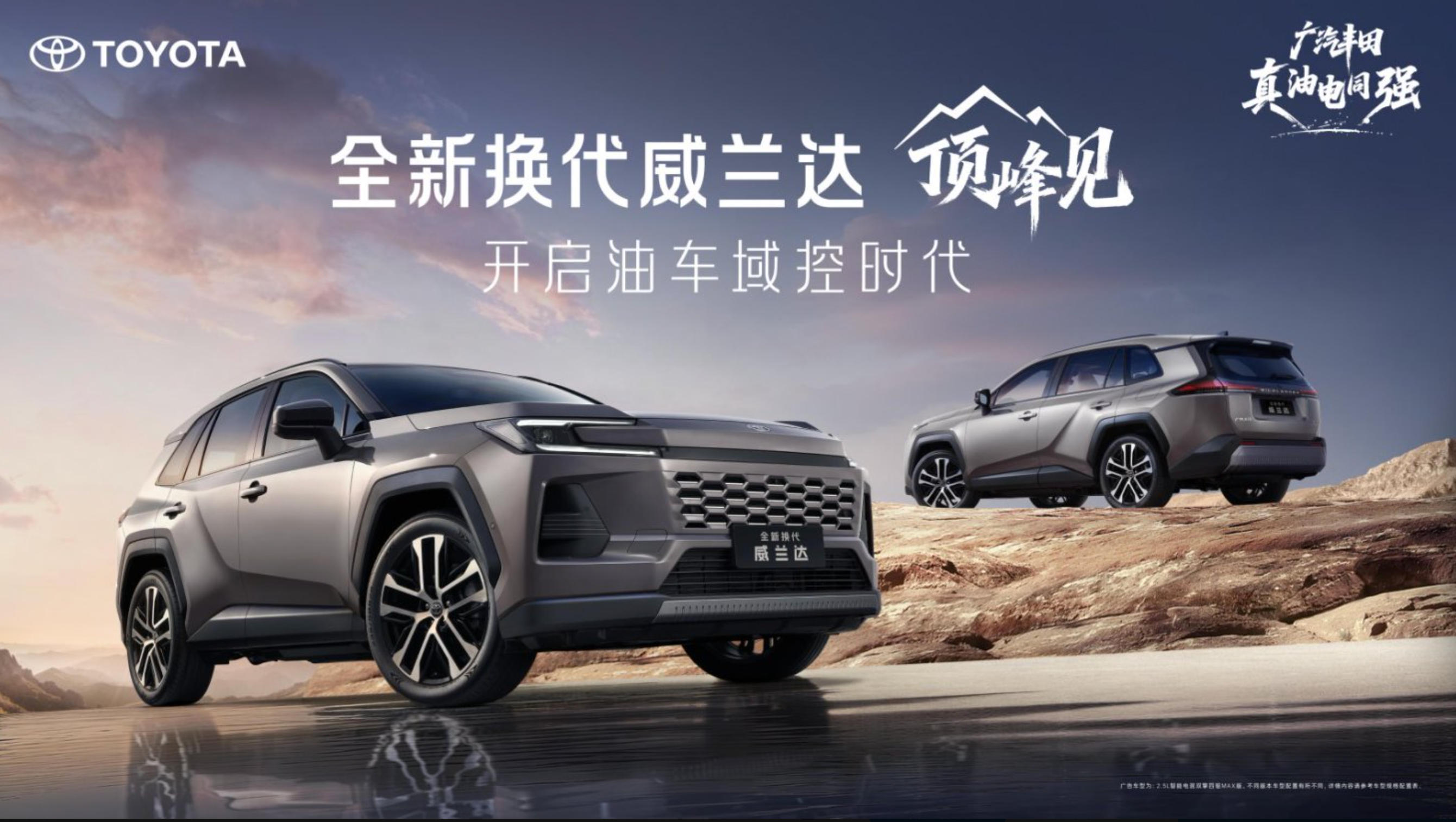 车讯网直播：广汽丰田全新换代威兰达 开启油车域控时代