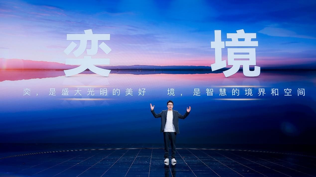 全新品牌“奕境”正式發布 重構智慧新能源市場格局