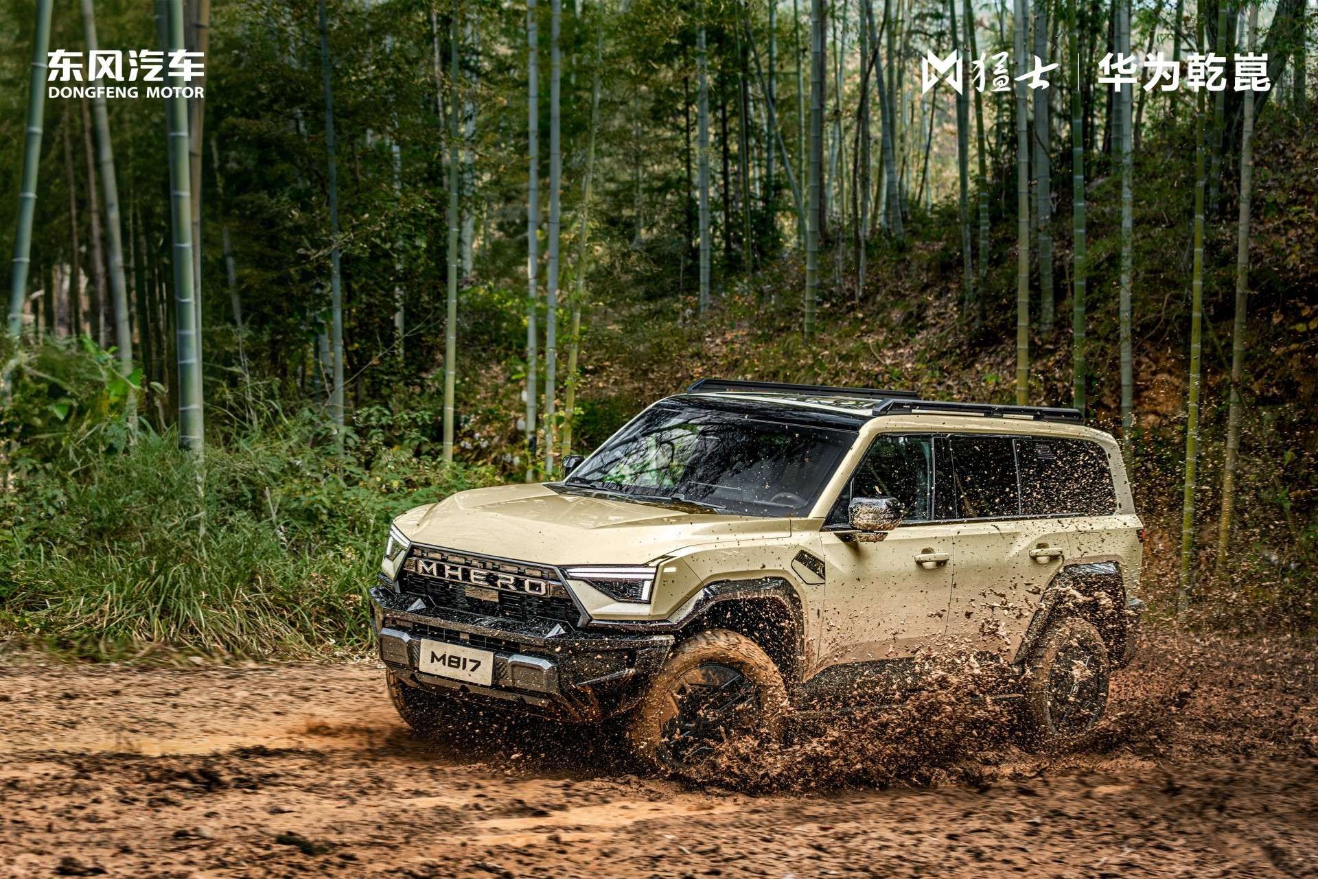 2025广州车展：猛士M817 Hero版上市售30.19万元