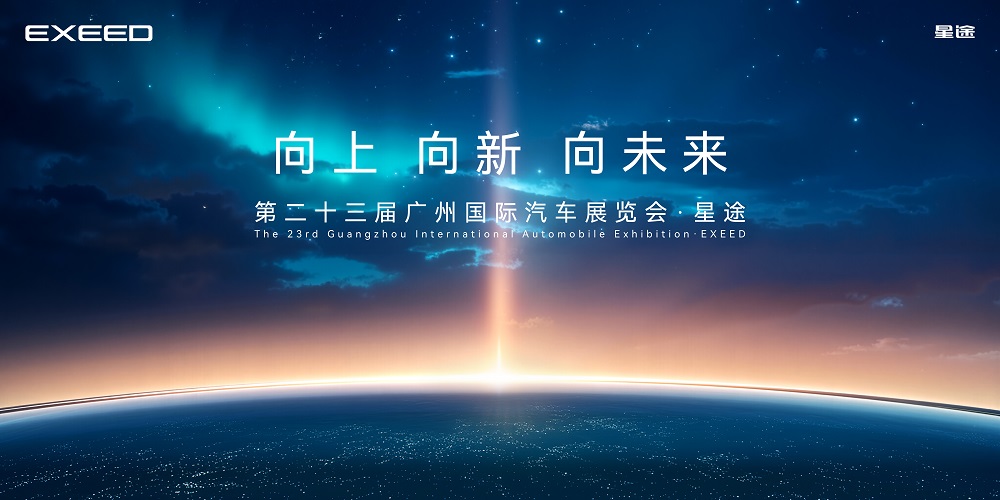 广州车展人气明星 星途ET5 即将正式上市