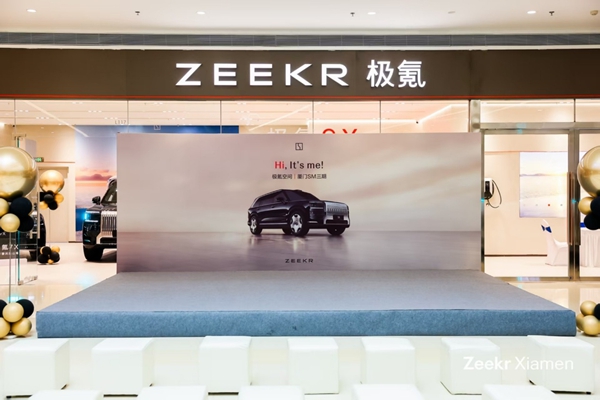 极氪9X媒体品鉴会暨极氪空间厦门SM三期店盛大开业