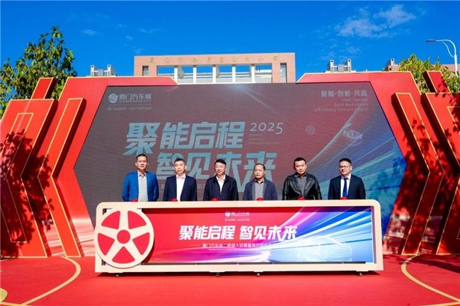 千亩产业城再升级厦门汽车城二期盛大开业引领海西汽车产业新征程