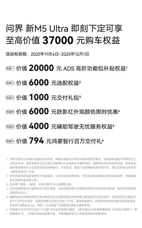 广州车展硬核吸粉，问界新M5 Ultra限时权益37794元错过难再寻