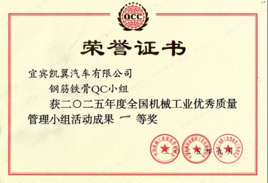 喜报！凯翼汽车再度荣获ICQCC最高奖项   